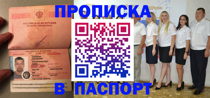 прописка для кредита в Дедовске