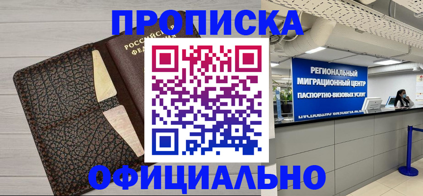 прописка для военкомата в Дедовске