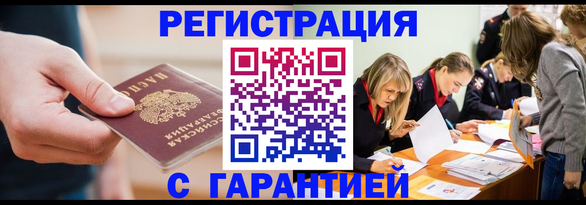 прописка паспорт в Дедовске